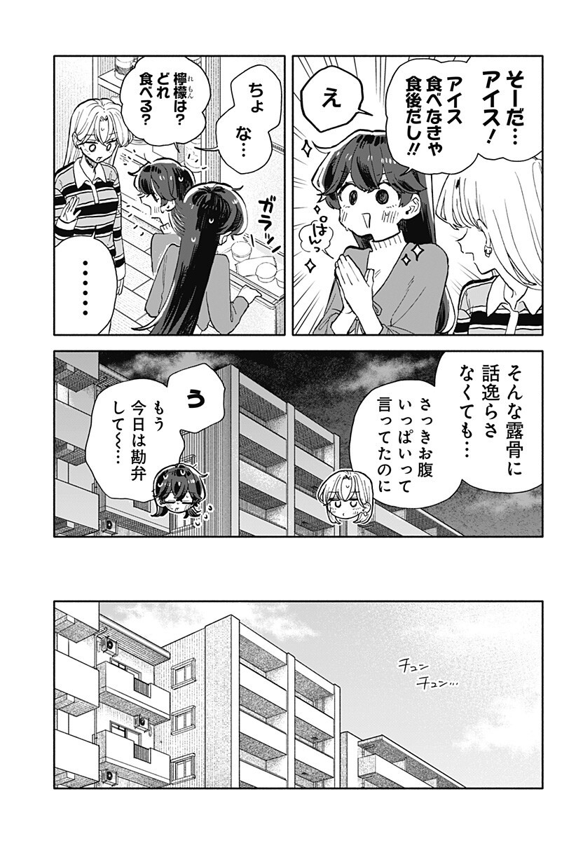 クソ女に幸あれ Chap 93 - Next Chap 94