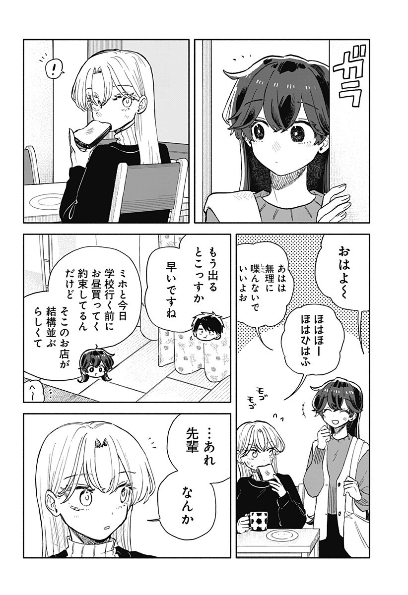 クソ女に幸あれ Chap 93 - Next Chap 94