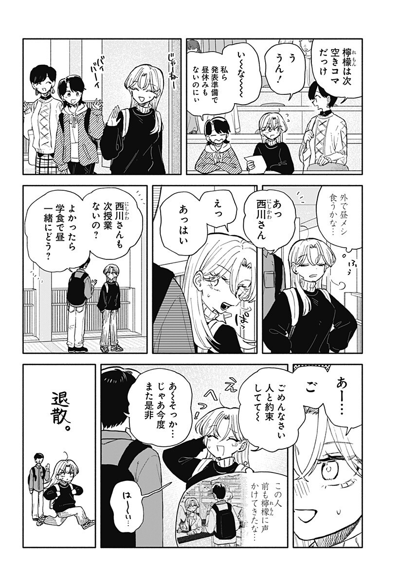 クソ女に幸あれ Chap 93 - Next Chap 94