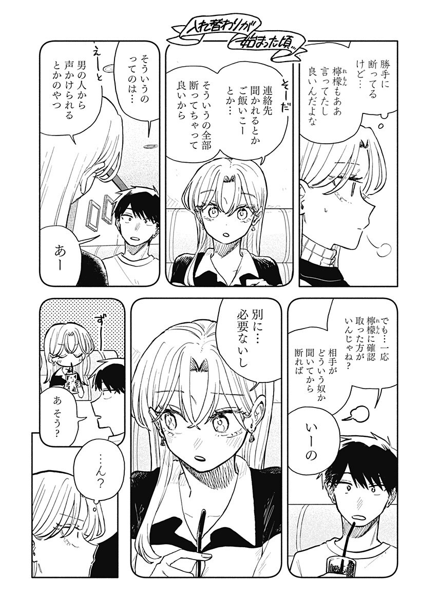クソ女に幸あれ Chap 93 - Next Chap 94