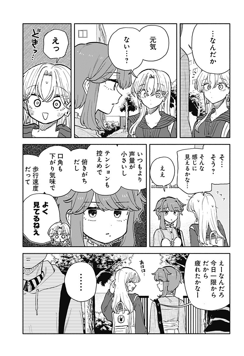 クソ女に幸あれ Chap 94 - Next Chap 95