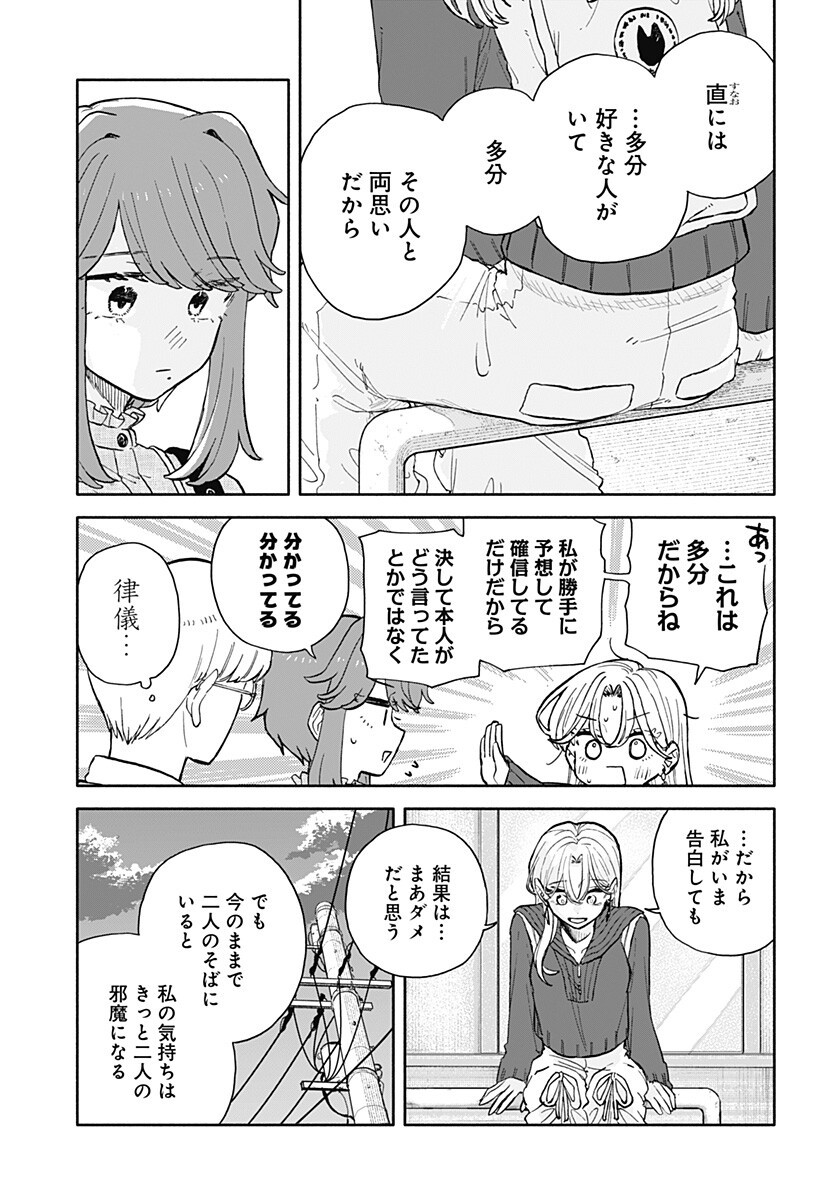 クソ女に幸あれ Chap 94 - Next Chap 95