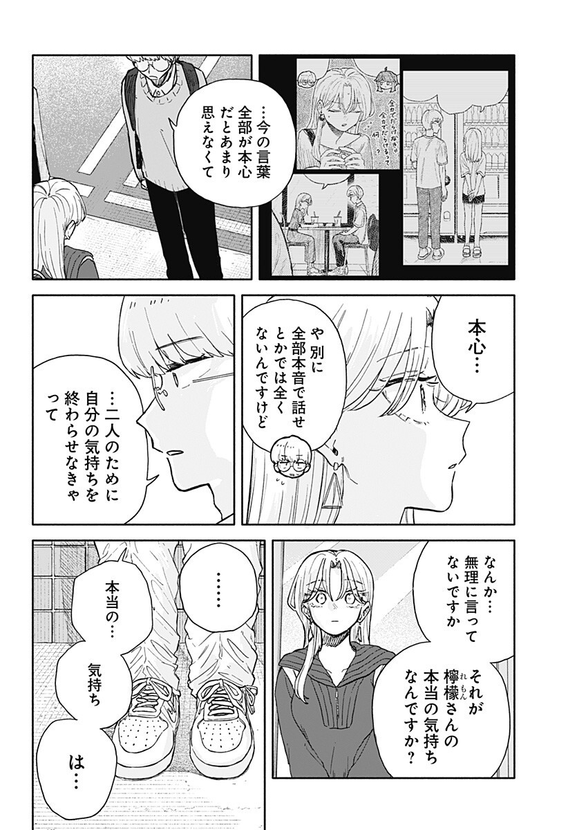 クソ女に幸あれ Chap 94 - Next Chap 95