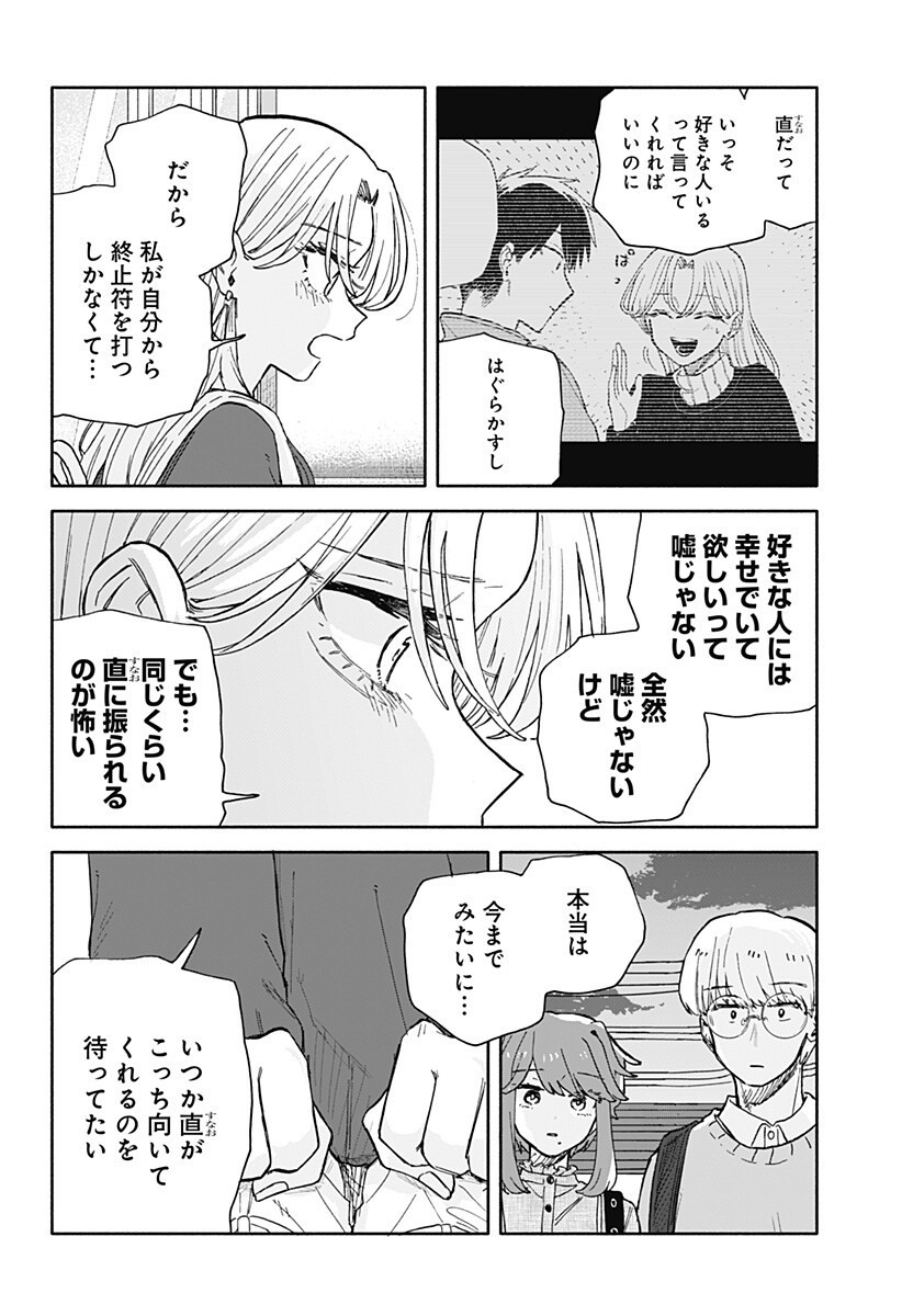 クソ女に幸あれ Chap 94 - Next Chap 95