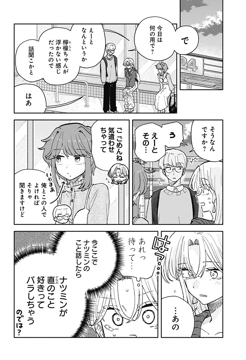 クソ女に幸あれ Chap 94 - Next Chap 95