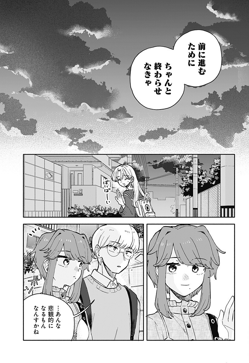 クソ女に幸あれ Chap 95 - Next Chap 96