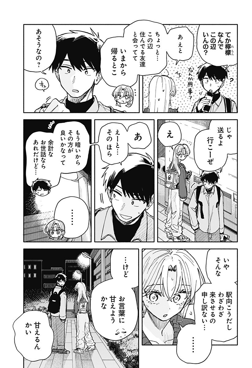 クソ女に幸あれ Chap 95 - Next Chap 96