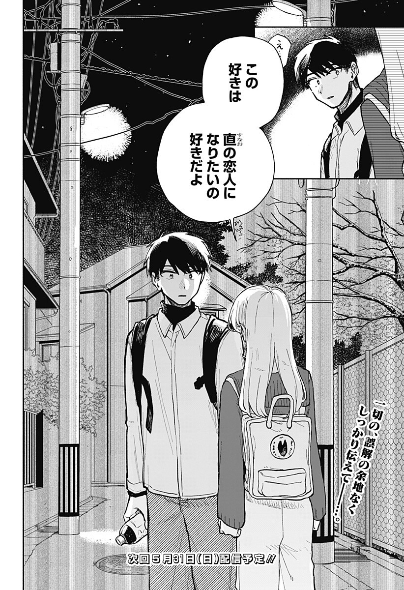 クソ女に幸あれ Chap 95 - Next Chap 96
