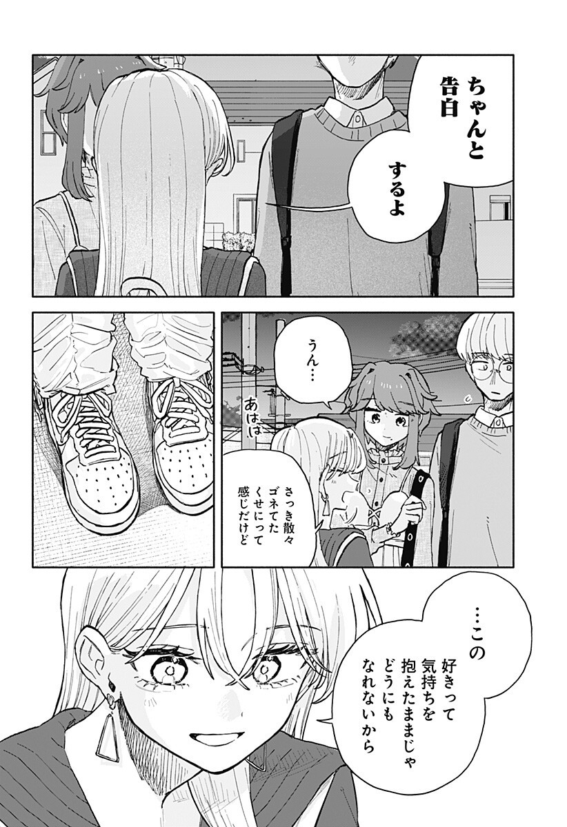 クソ女に幸あれ Chap 95 - Next Chap 96