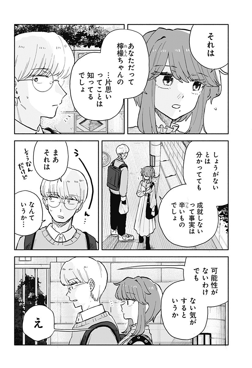 クソ女に幸あれ Chap 95 - Next Chap 96