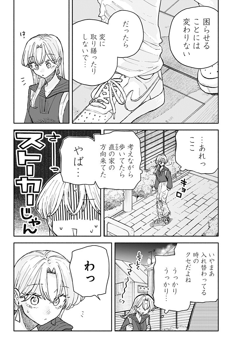 クソ女に幸あれ Chap 95 - Next Chap 96