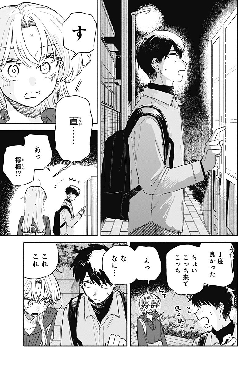 クソ女に幸あれ Chap 95 - Next Chap 96