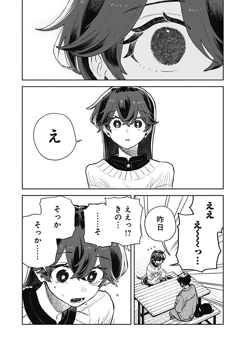 クソ女に幸あれ Chap 97 - Next Chap 98