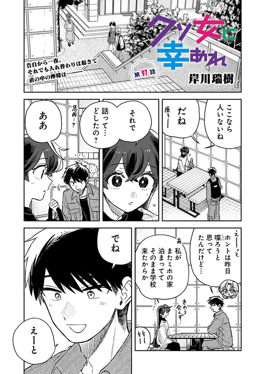 クソ女に幸あれ Chap 97 - Next Chap 98
