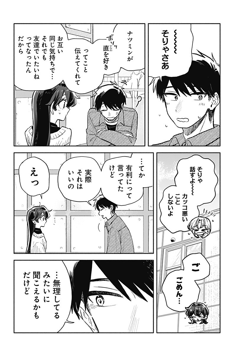 クソ女に幸あれ Chap 97 - Next Chap 98
