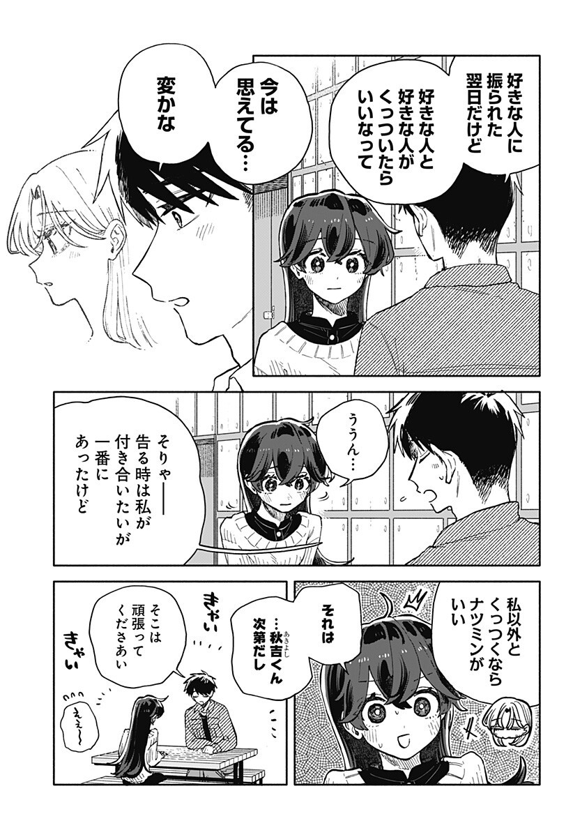 クソ女に幸あれ Chap 97 - Next Chap 98