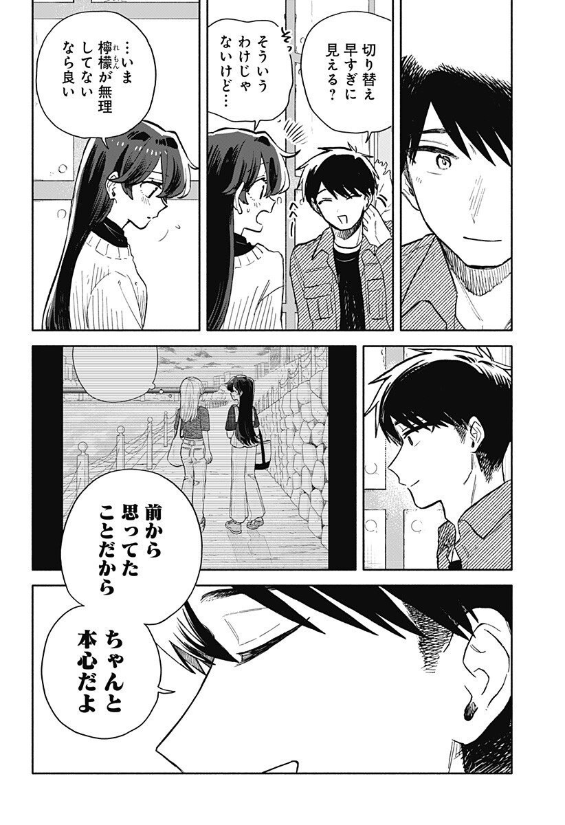 クソ女に幸あれ Chap 97 - Next Chap 98