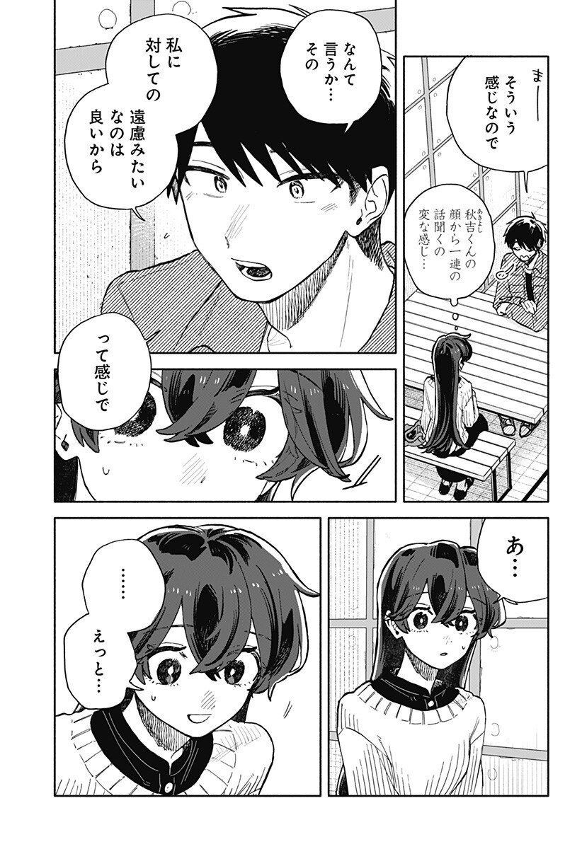 クソ女に幸あれ Chap 97 - Next Chap 98