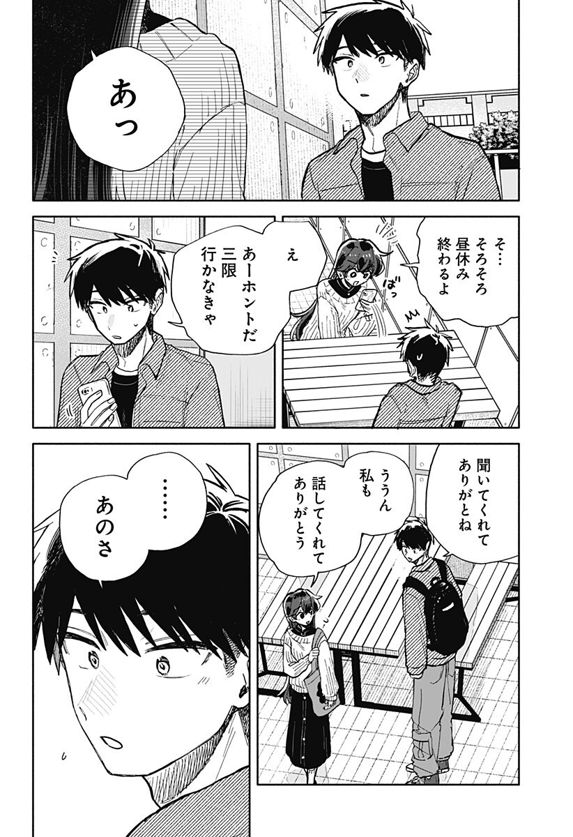クソ女に幸あれ Chap 97 - Next Chap 98