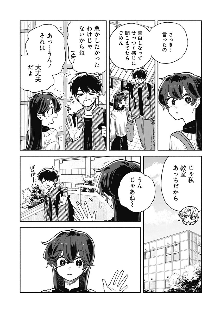 クソ女に幸あれ Chap 97 - Next Chap 98