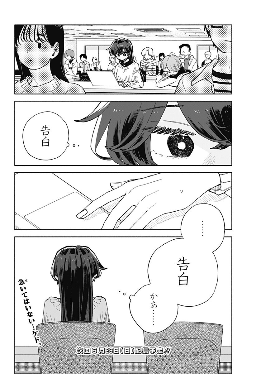 クソ女に幸あれ Chap 97 - Next Chap 98