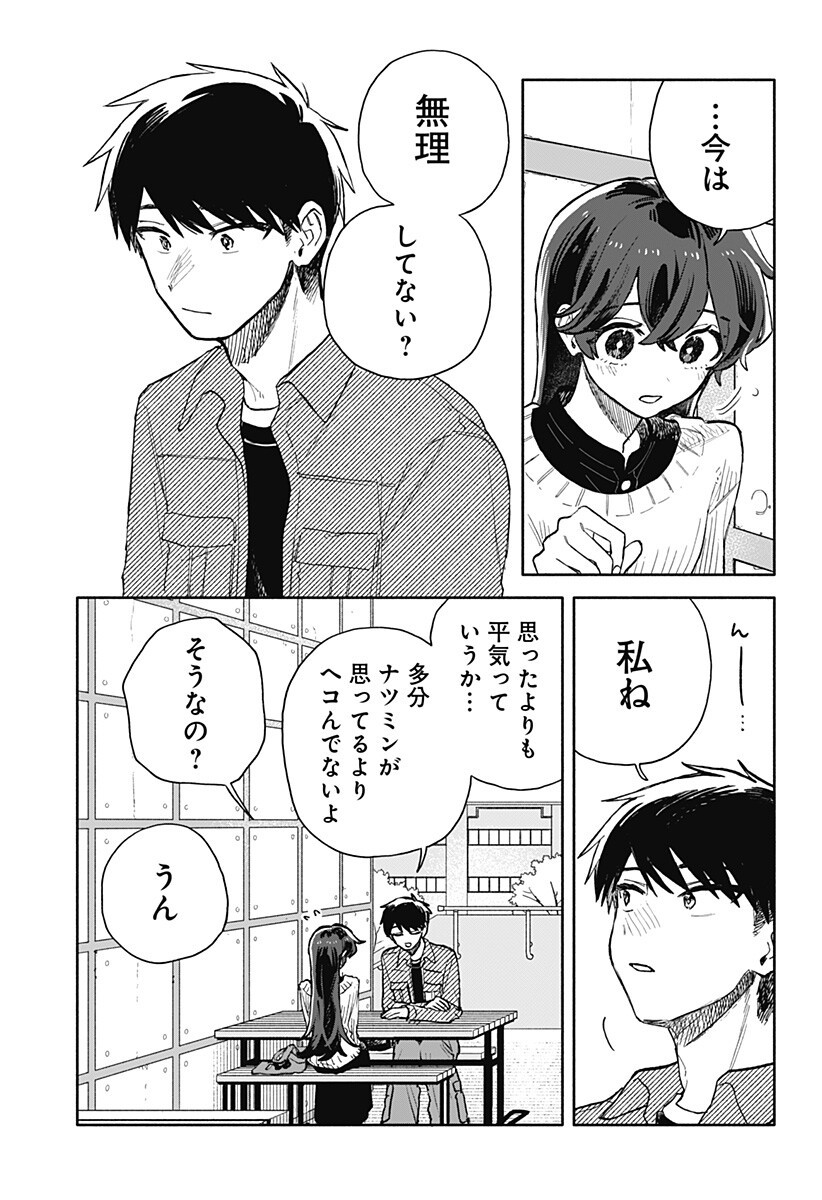 クソ女に幸あれ Chap 97 - Next Chap 98