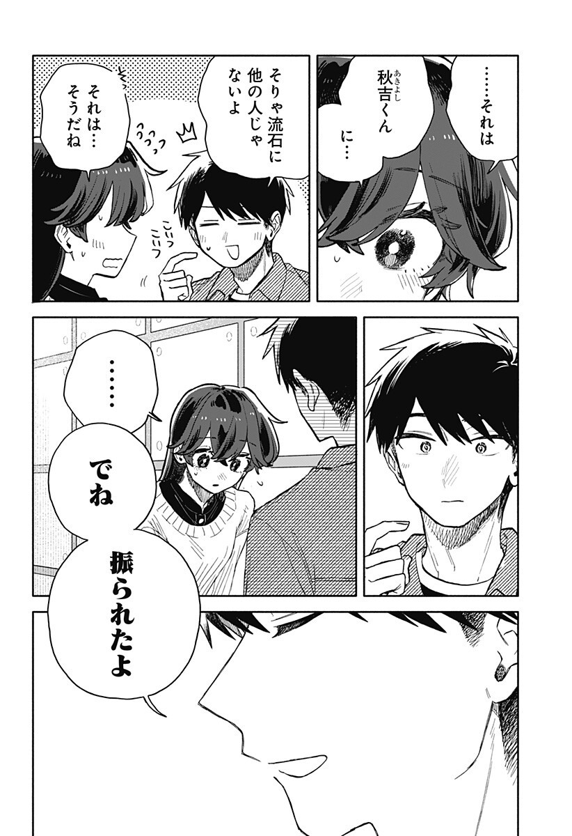 クソ女に幸あれ Chap 97 - Next Chap 98