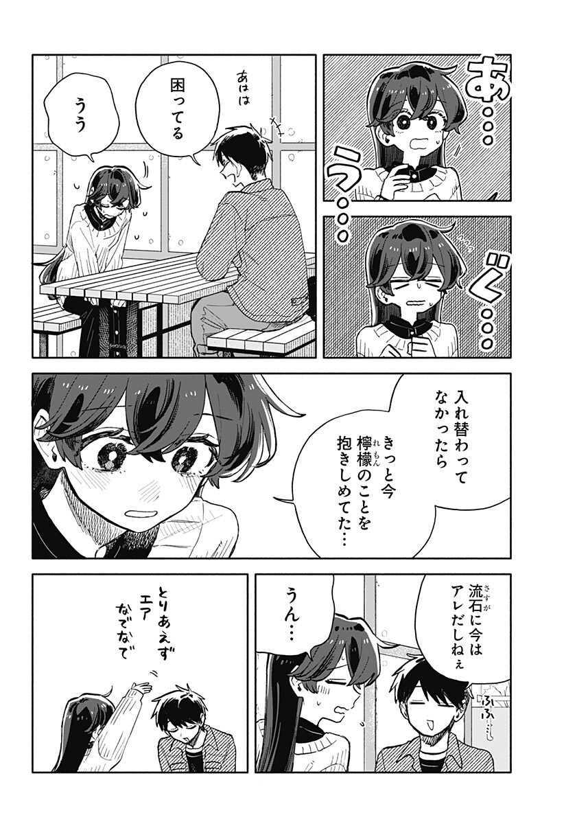 クソ女に幸あれ Chap 97 - Next Chap 98