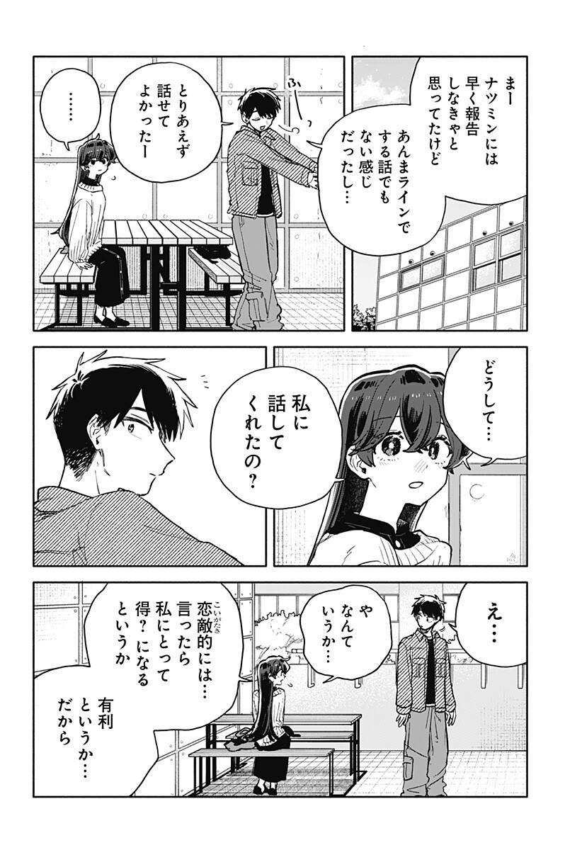 クソ女に幸あれ Chap 97 - Next Chap 98