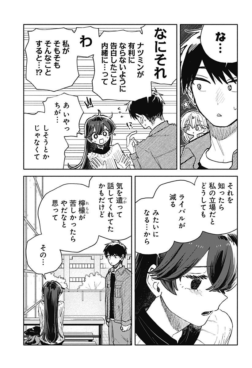 クソ女に幸あれ Chap 97 - Next Chap 98