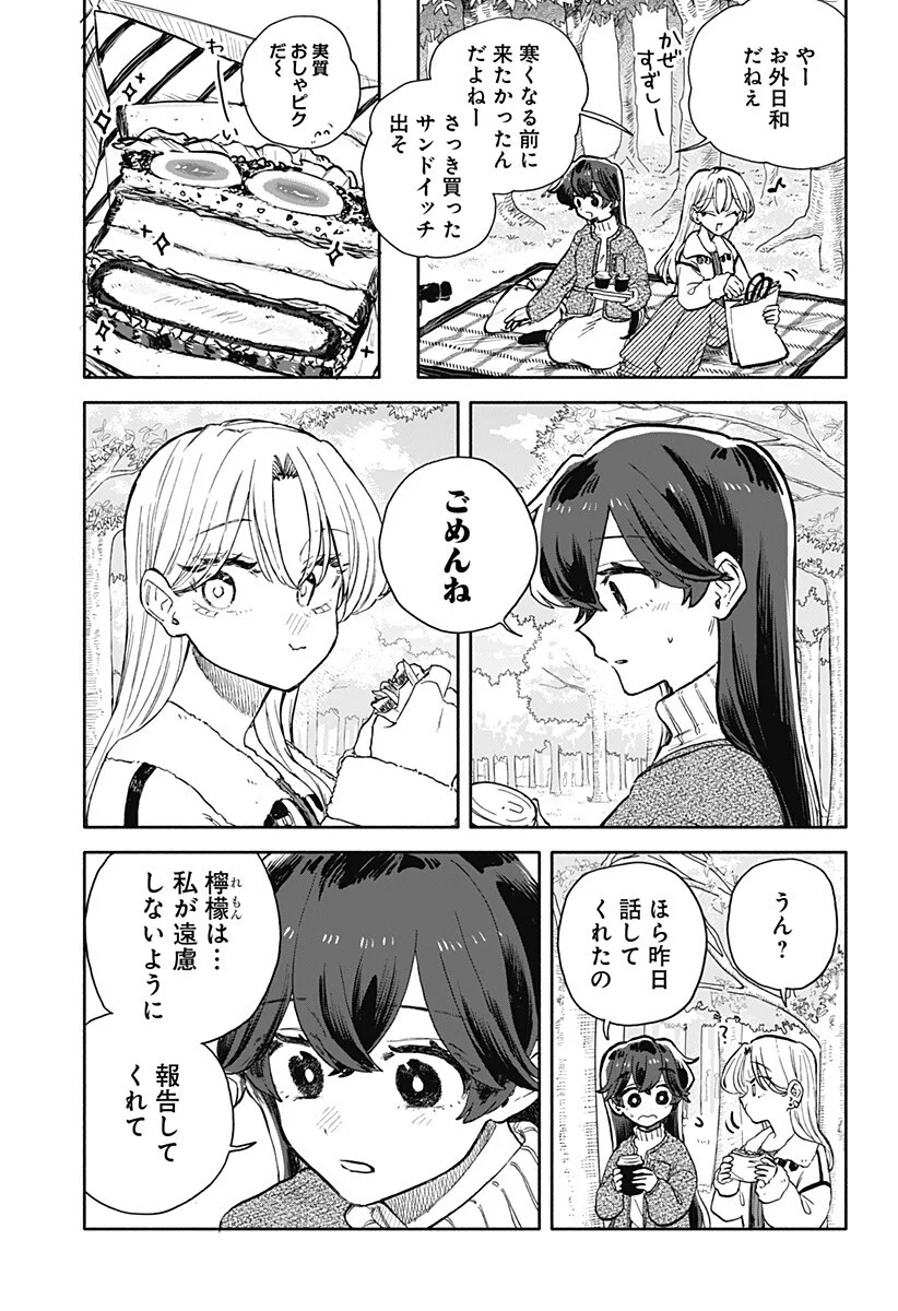 クソ女に幸あれ Chap 99 - Next Chap 100