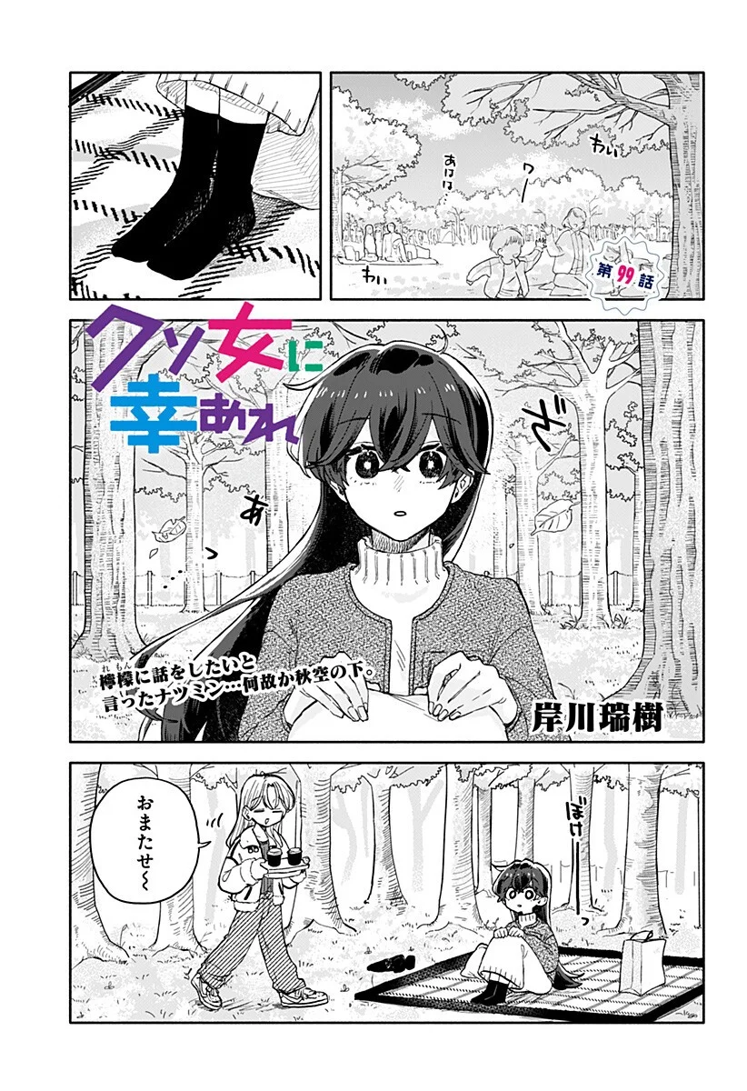 クソ女に幸あれ Chap 99 - Next Chap 100