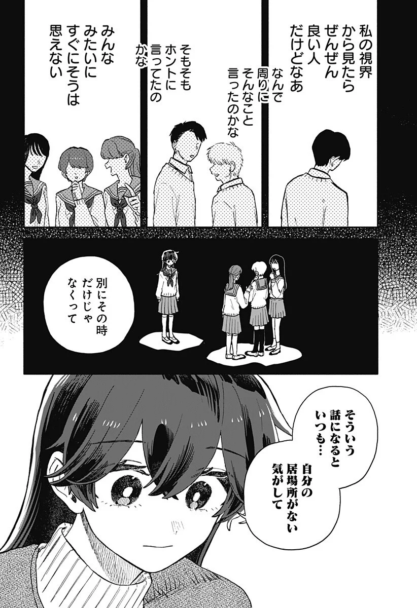 クソ女に幸あれ Chap 99 - Next Chap 100