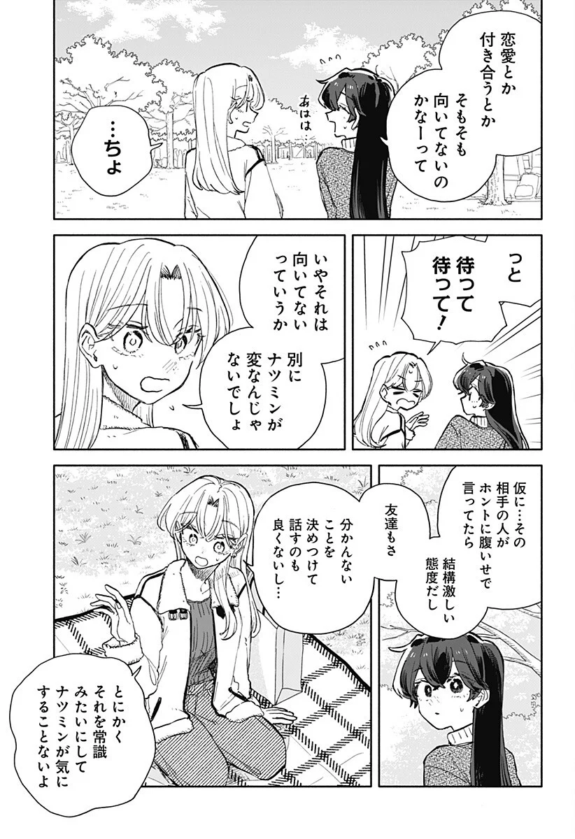 クソ女に幸あれ Chap 99 - Next Chap 100