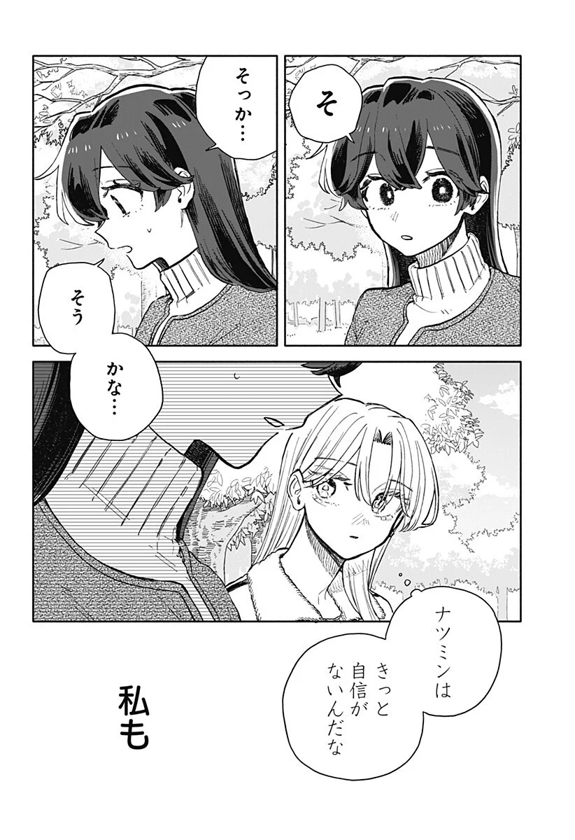 クソ女に幸あれ Chap 99 - Next Chap 100