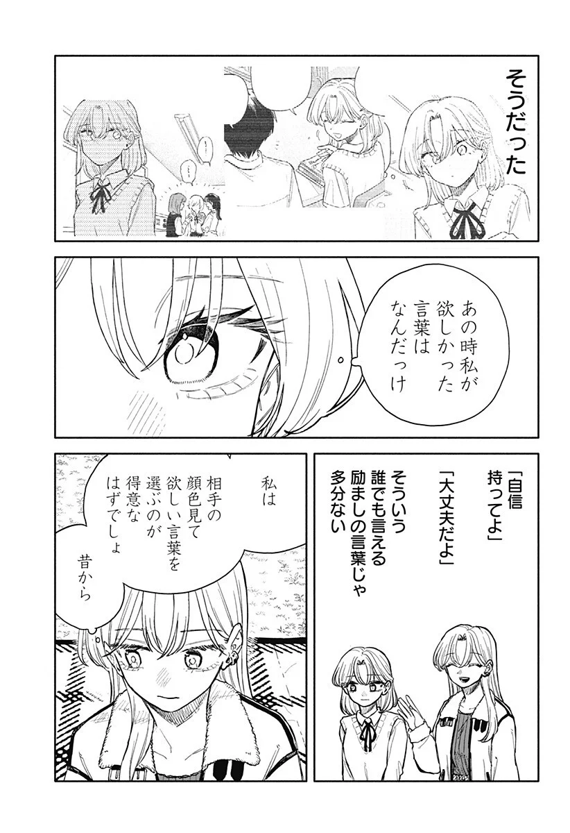 クソ女に幸あれ Chap 99 - Next Chap 100