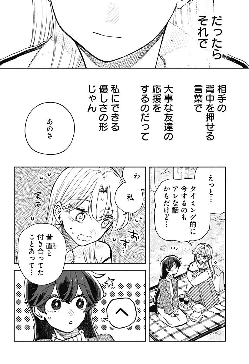 クソ女に幸あれ Chap 99 - Next Chap 100