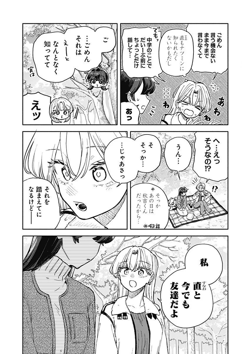 クソ女に幸あれ Chap 99 - Next Chap 100
