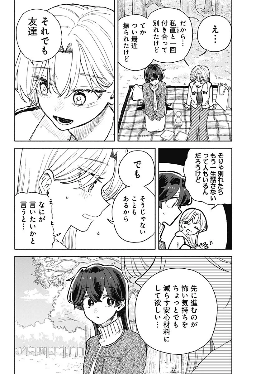 クソ女に幸あれ Chap 99 - Next Chap 100
