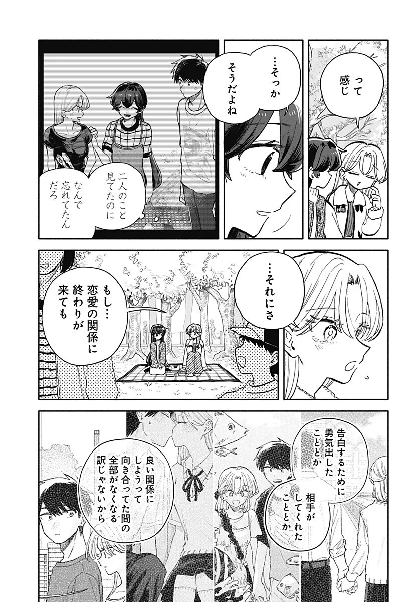 クソ女に幸あれ Chap 99 - Next Chap 100
