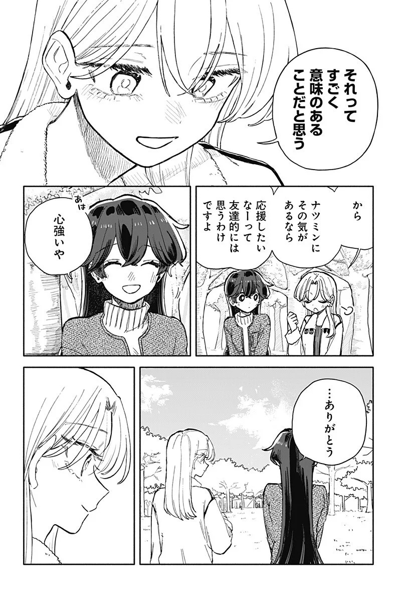 クソ女に幸あれ Chap 99 - Next Chap 100