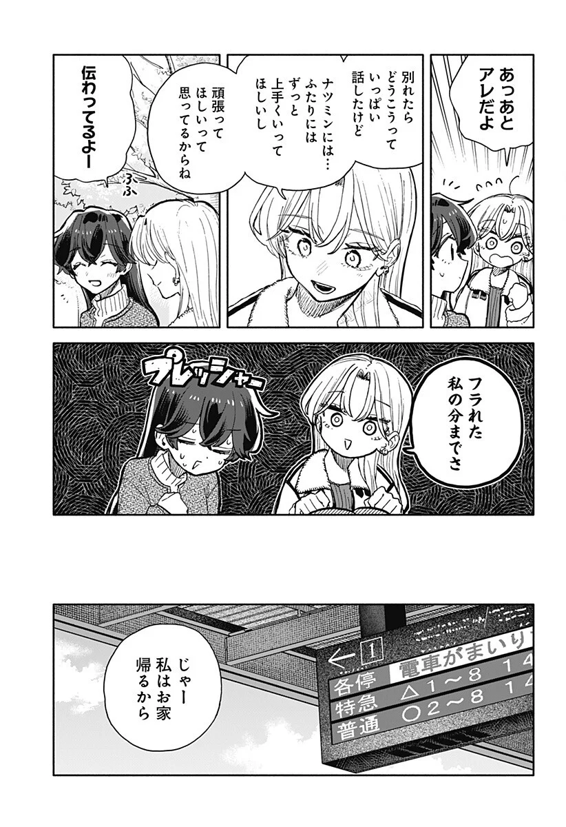 クソ女に幸あれ Chap 99 - Next Chap 100