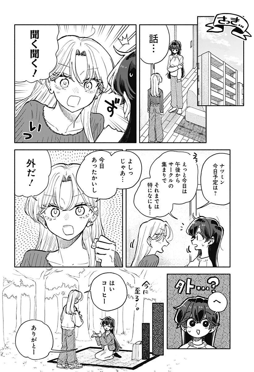 クソ女に幸あれ Chap 99 - Next Chap 100