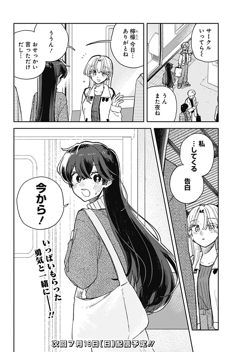クソ女に幸あれ Chap 99 - Next Chap 100