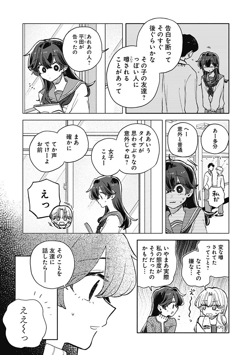 クソ女に幸あれ Chap 99 - Next Chap 100