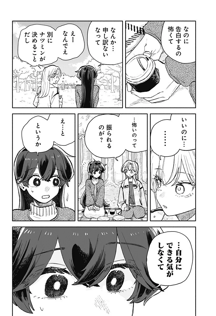 クソ女に幸あれ Chap 99 - Next Chap 100