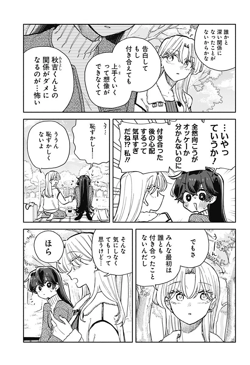 クソ女に幸あれ Chap 99 - Next Chap 100