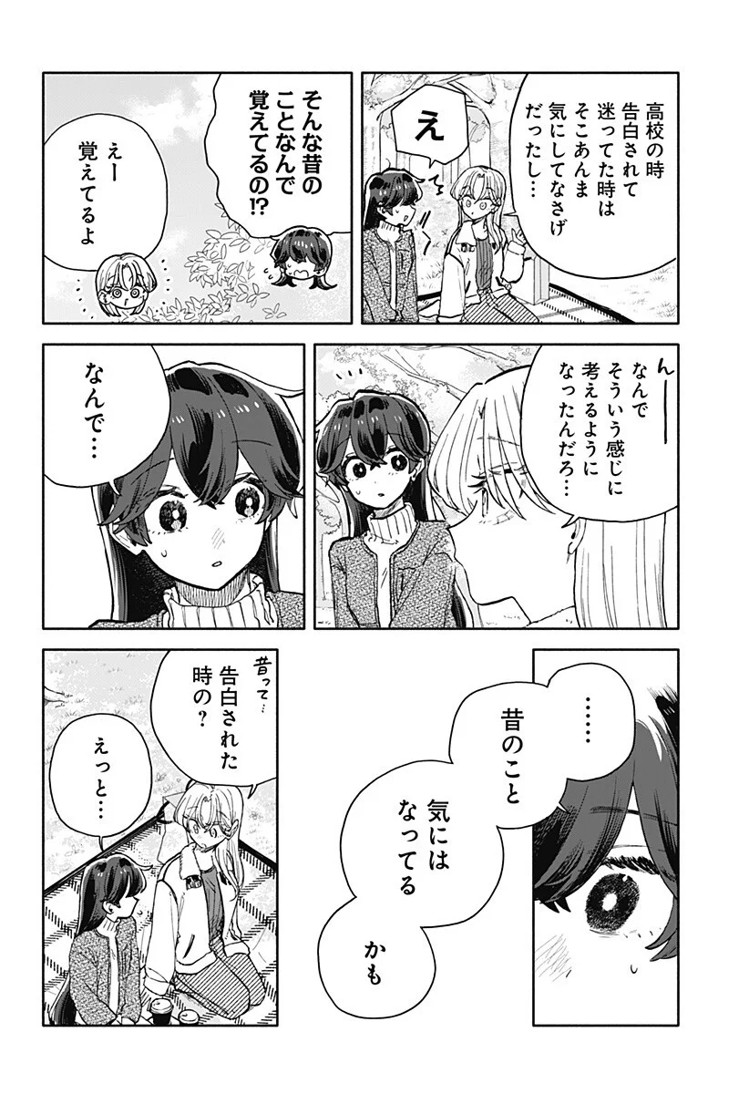 クソ女に幸あれ Chap 99 - Next Chap 100