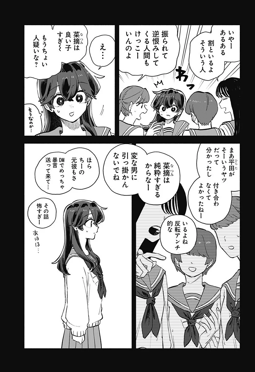 クソ女に幸あれ Chap 99 - Next Chap 100