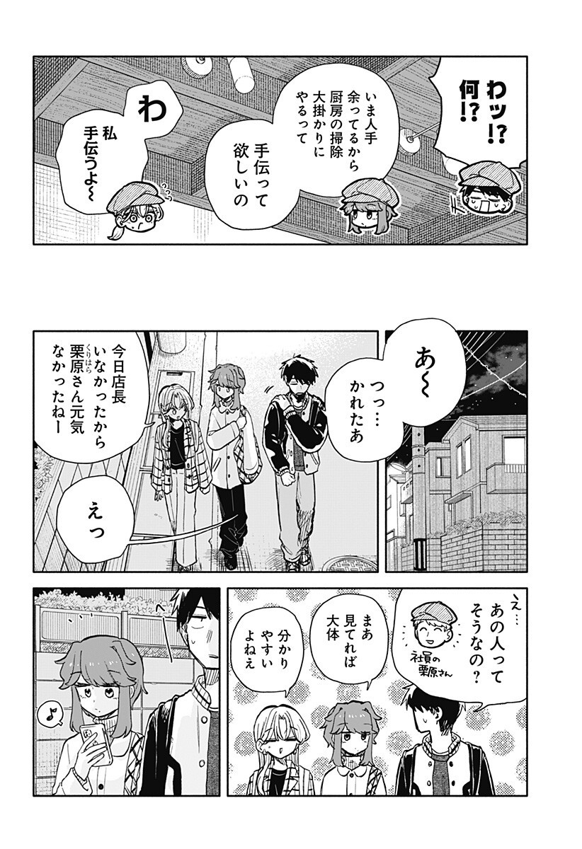 クソ女に幸あれ Chap 102 - Next Chap 103